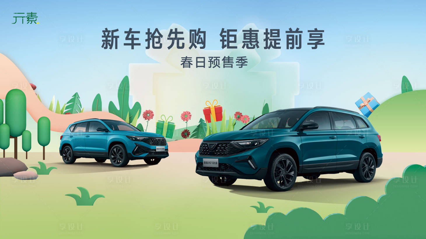 源文件下载【春季预售主视觉背景板】编号：68450025085642902