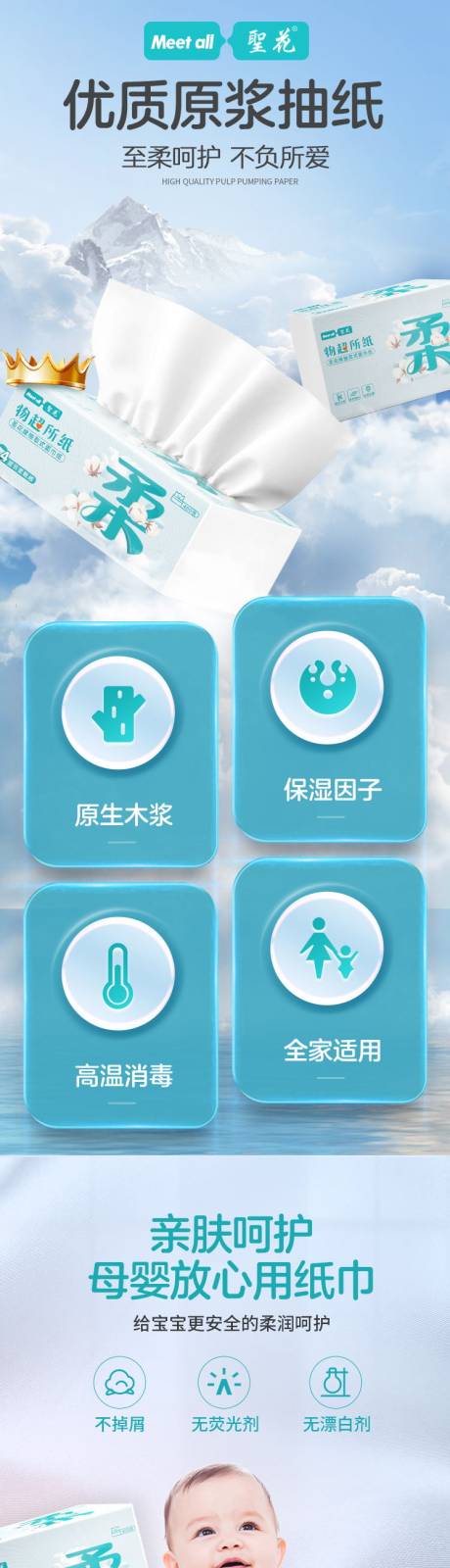 源文件下载【纸巾抽纸蓝色详情页】编号：16430024903691562