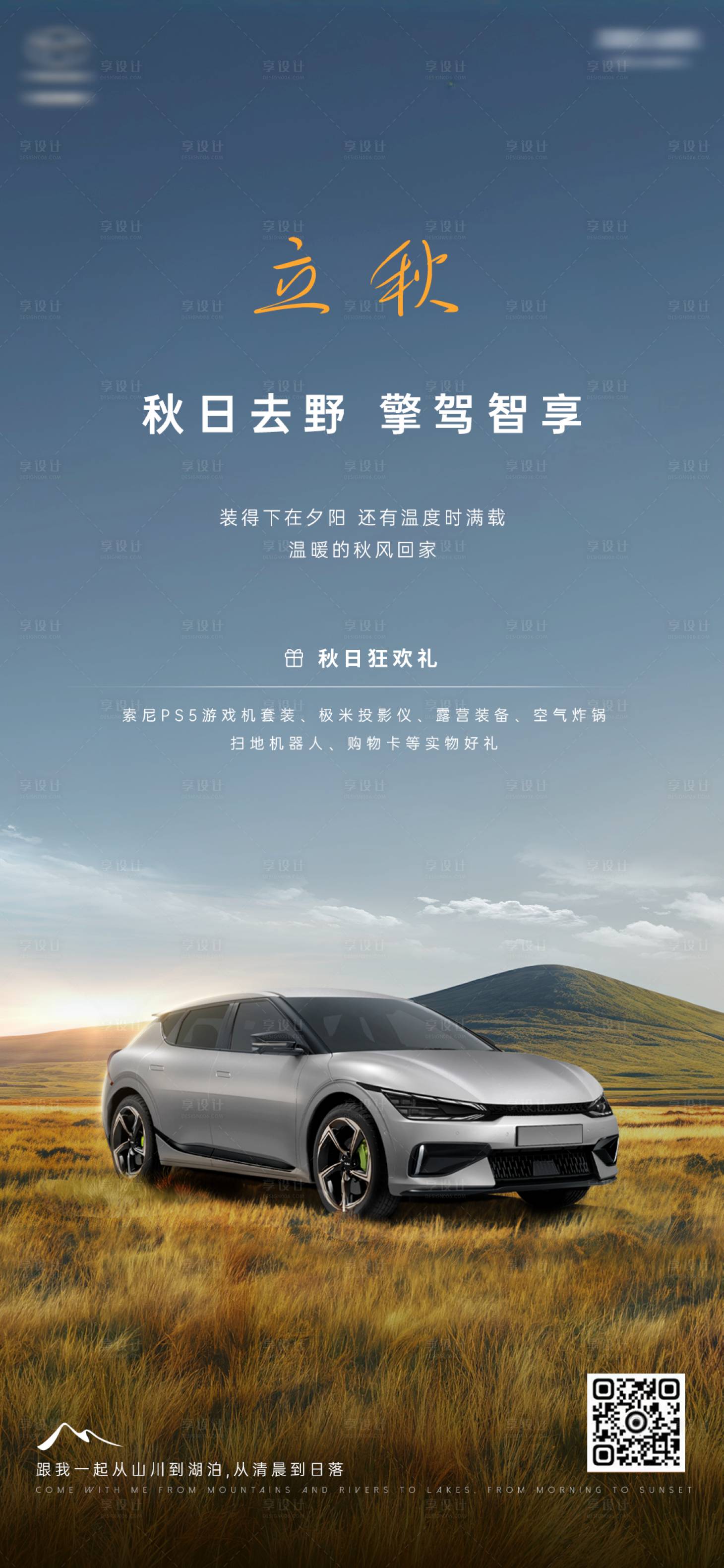 源文件下载【享设计】搜索编号：99970025408651562【秋日节气海报竖版海报立秋】