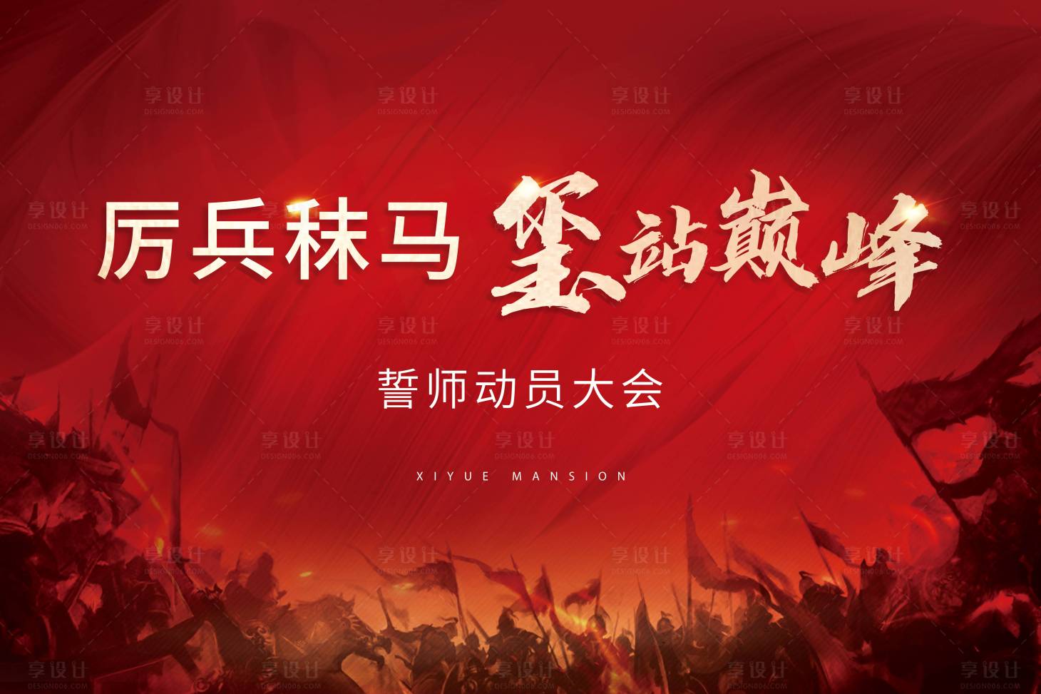 源文件下載【享設計】搜索編號：33470025194313135【誓師大會桁架】