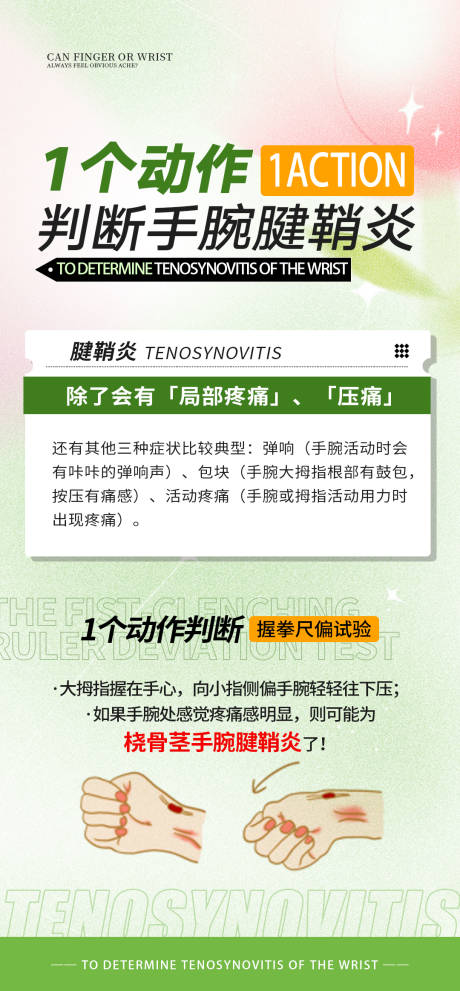 源文件下載【享設計】搜索編號：46450024952965454【醫療科普海報】