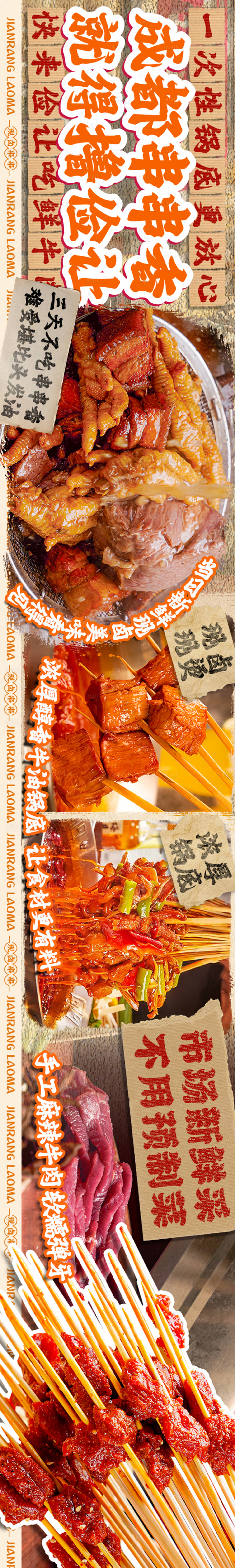 源文件下载【享设计】搜索编号：57450025106478453【新美大火锅串串五连图】