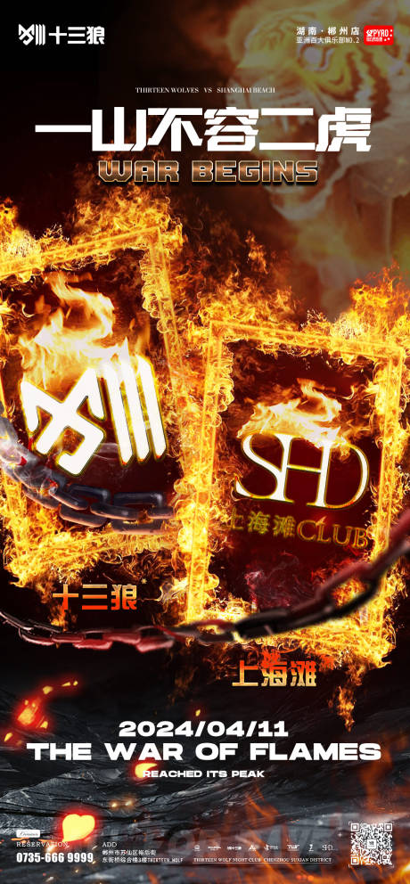 源文件下载【酒吧夜店pk争霸比赛海报】编号：51570025435337838