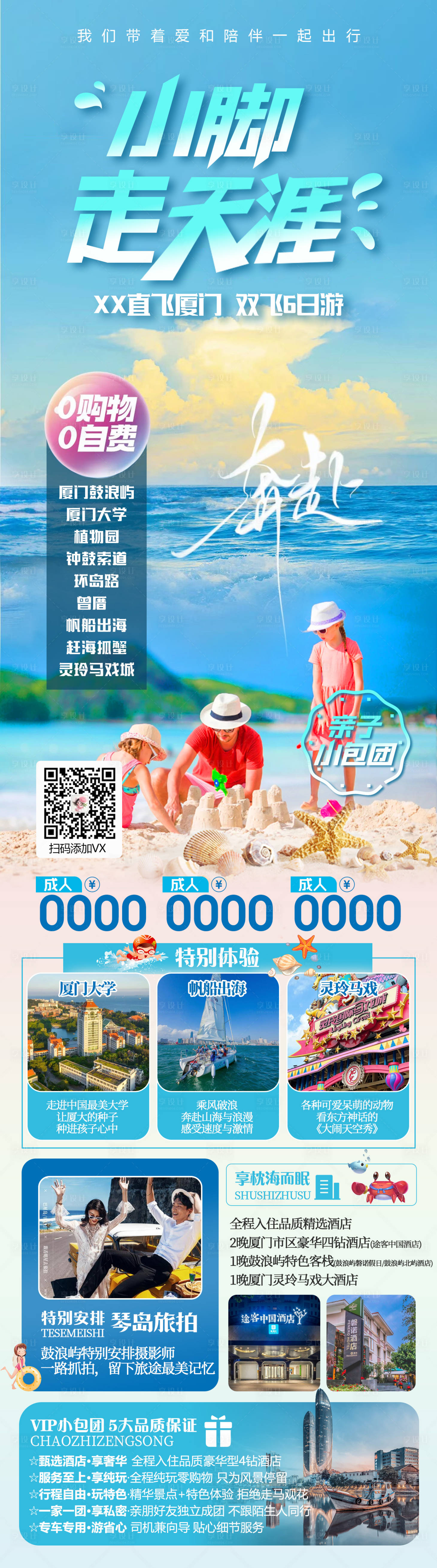 源文件下載【享設計】搜索編號：43950024893258044【廈門旅游長圖海報】