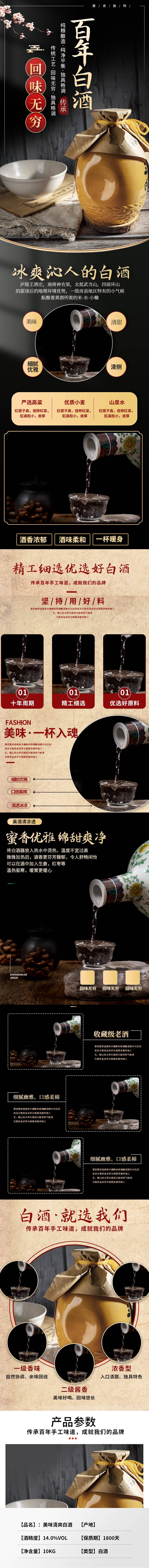 源文件下載【享設(shè)計】搜索編號：85520025199309669【白酒詳情頁長圖】