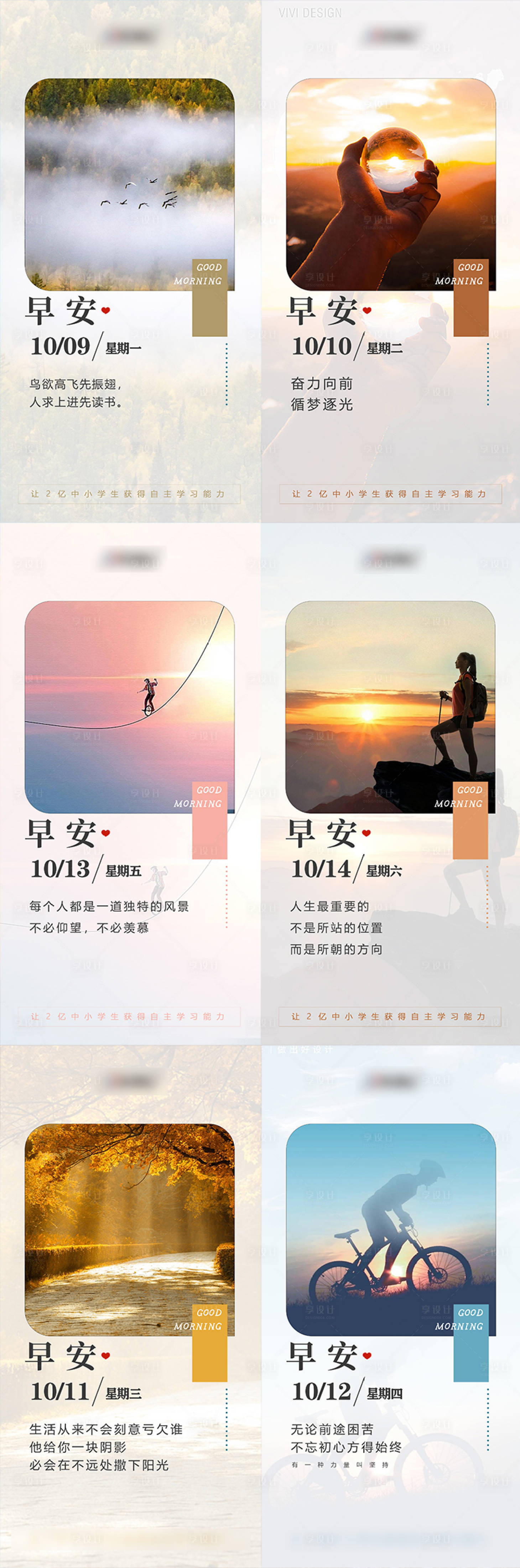 源文件下載【享設(shè)計(jì)】搜索編號(hào)：90500025315916372【早安勵(lì)志簡約系列海報(bào)】