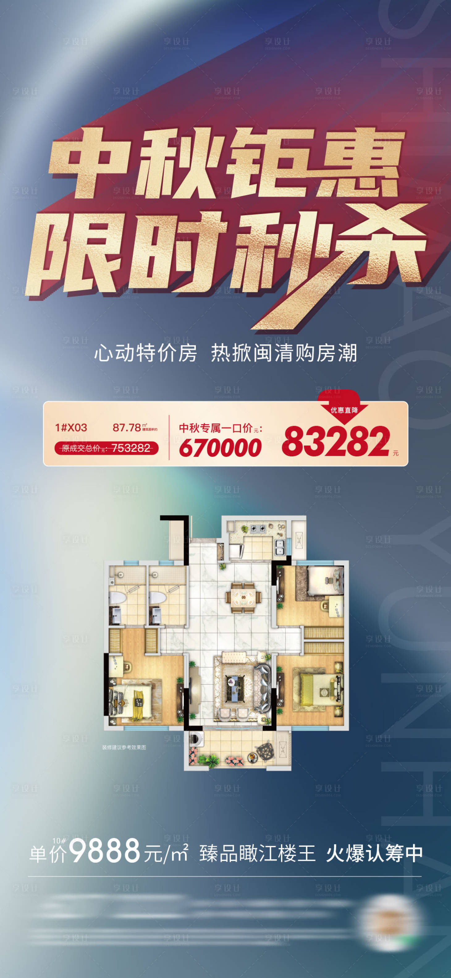 源文件下载【享设计】搜索编号：92050024893086579【钜惠秒杀】