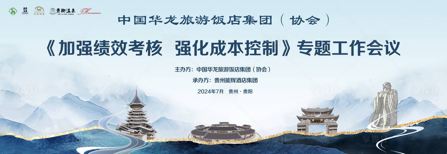 源文件下载【贵阳文旅展板】编号：49410024964773982