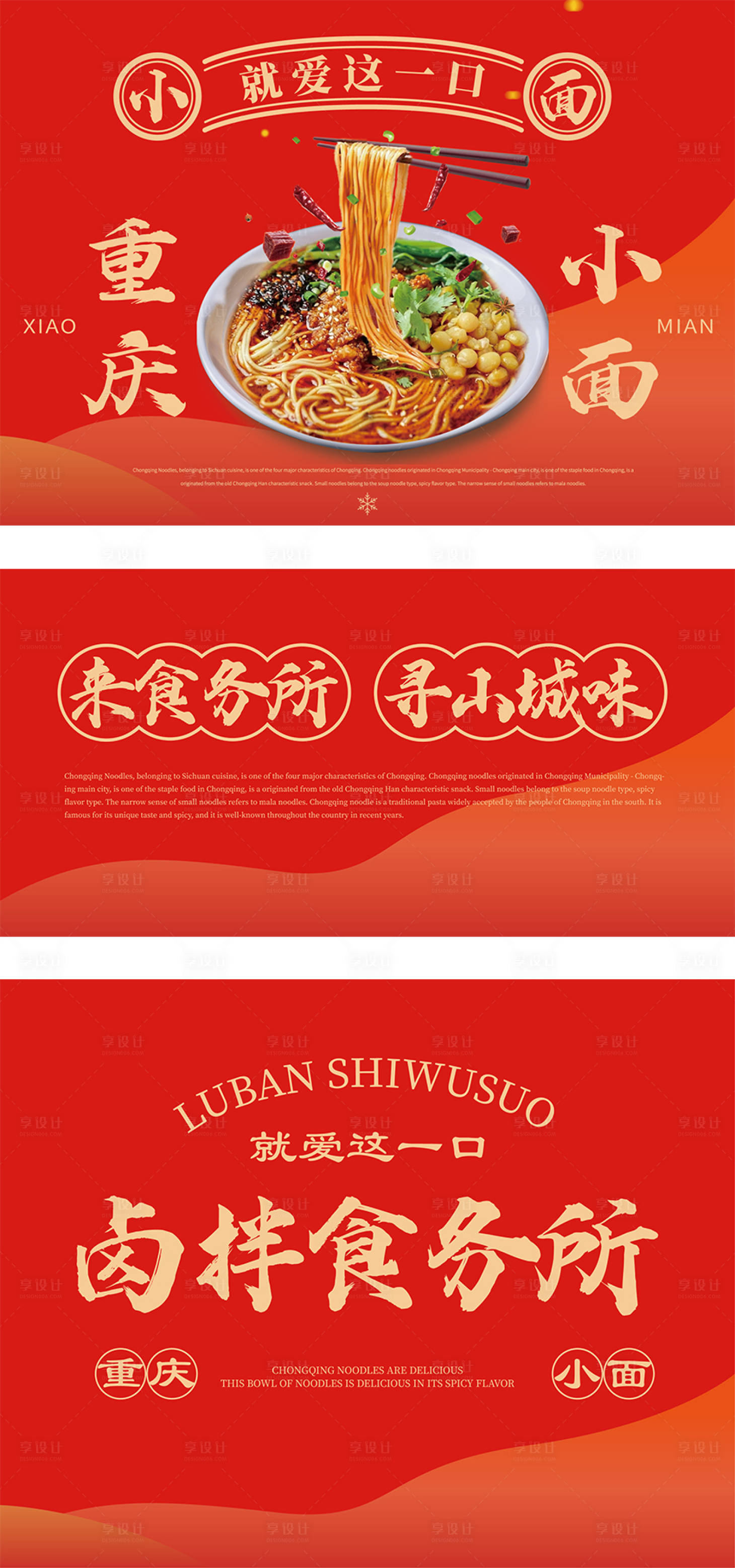 源文件下載【享設計】搜索編號：87010024993827973【重慶小面餐飲海報】