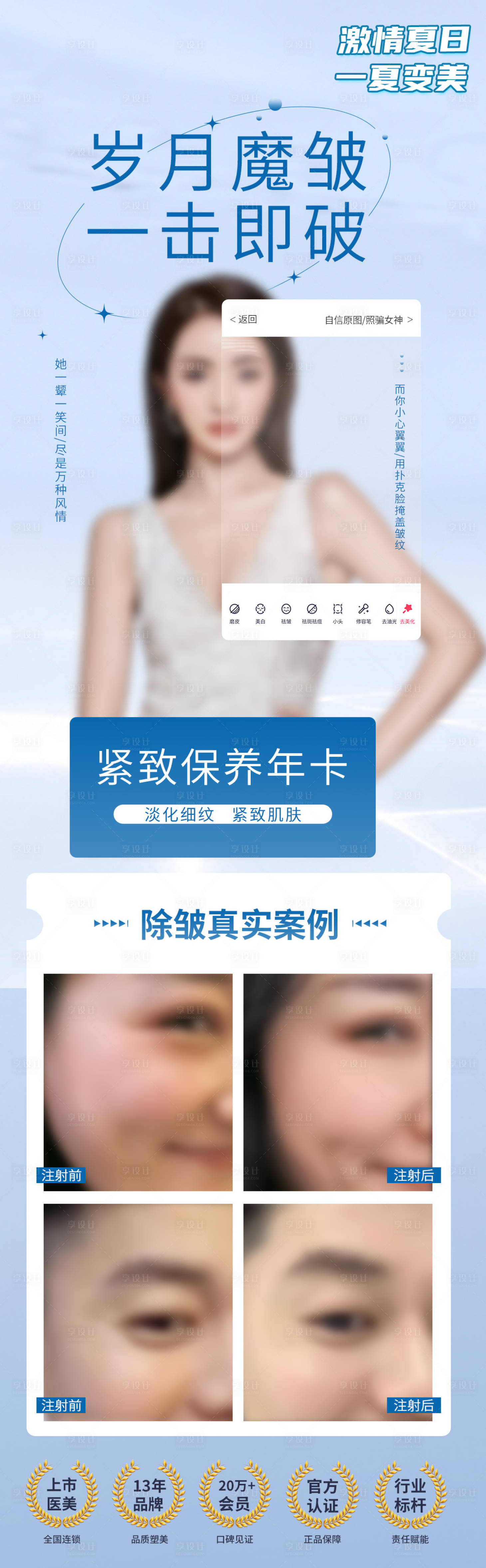 源文件下載【享設計】搜索編號：26170025177081559【醫美保養年卡促銷海報長圖】