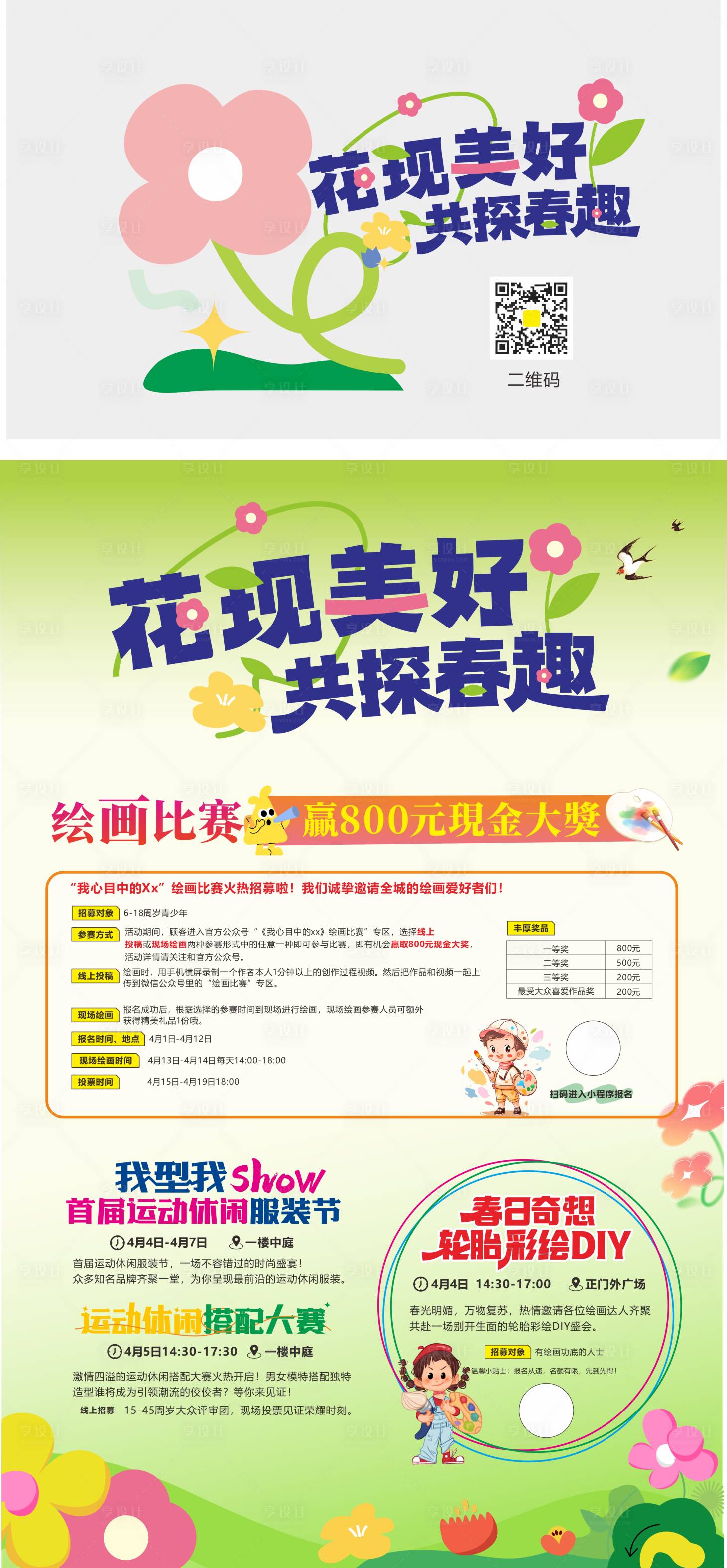 源文件下載【享設(shè)計】搜索編號：69100025056895233【花現(xiàn)美好】