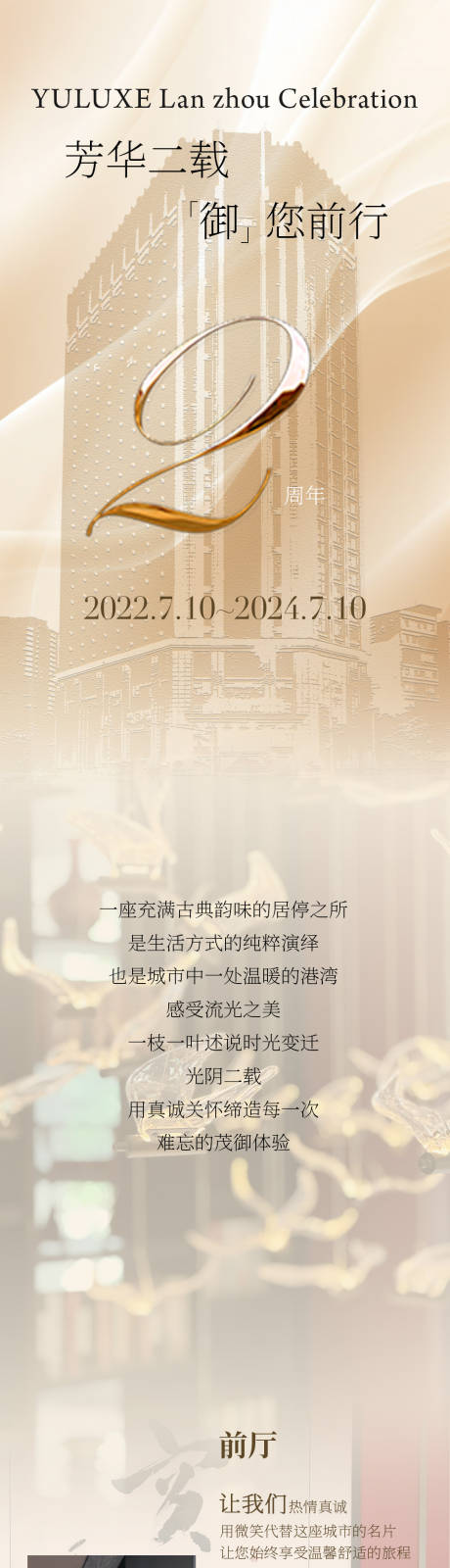 源文件下载【酒店两周年庆推文长图】编号：86660025180747468