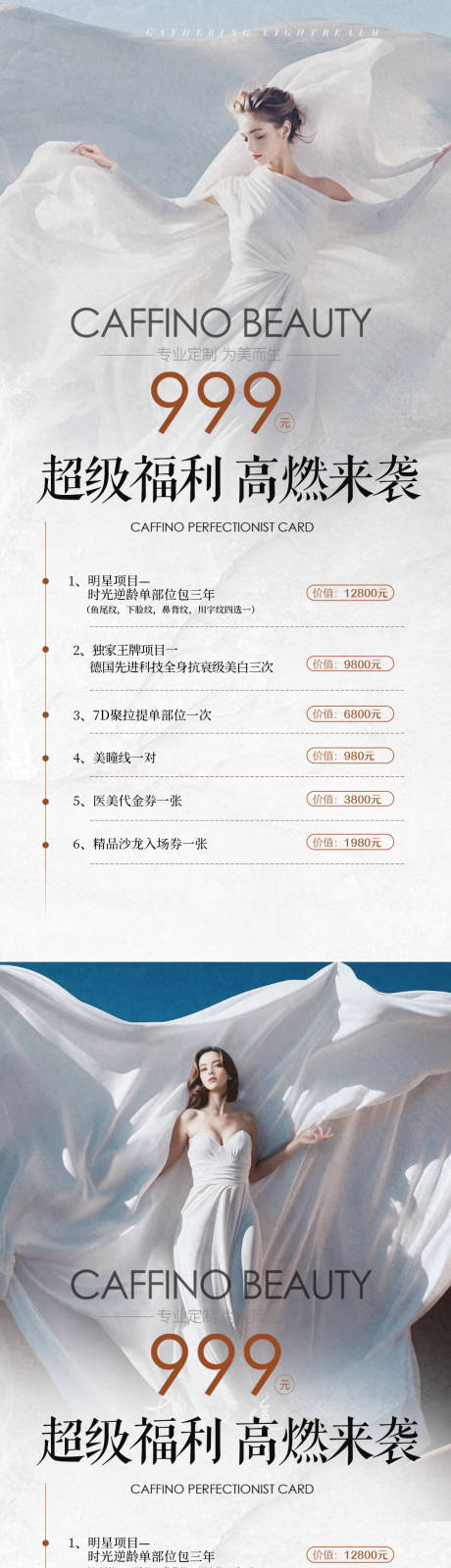 源文件下載【醫(yī)美活動(dòng)促銷海報(bào)】編號(hào)：74130025378643453
