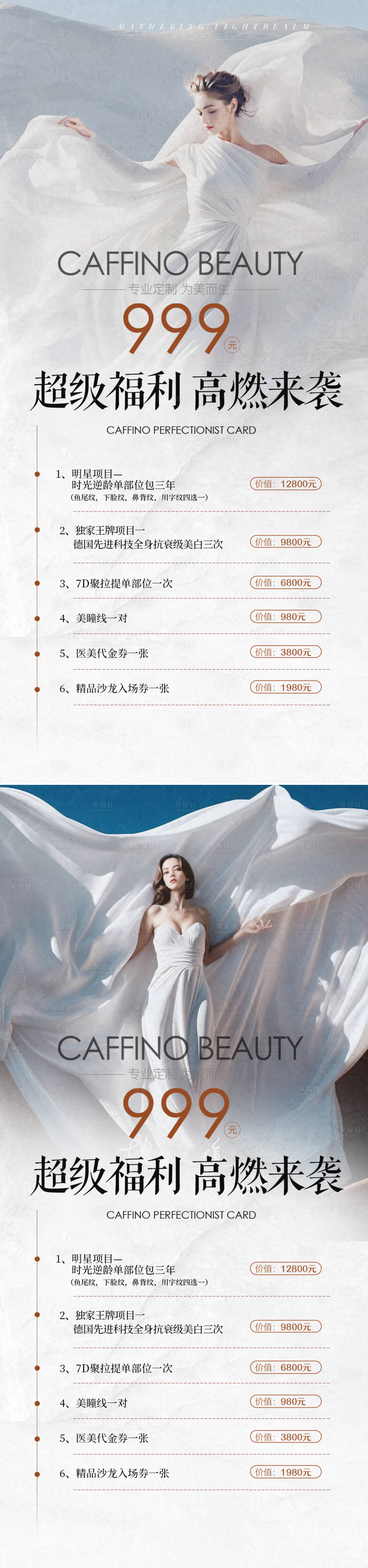 源文件下載【醫美活動促銷海報】編號：74130025378643453