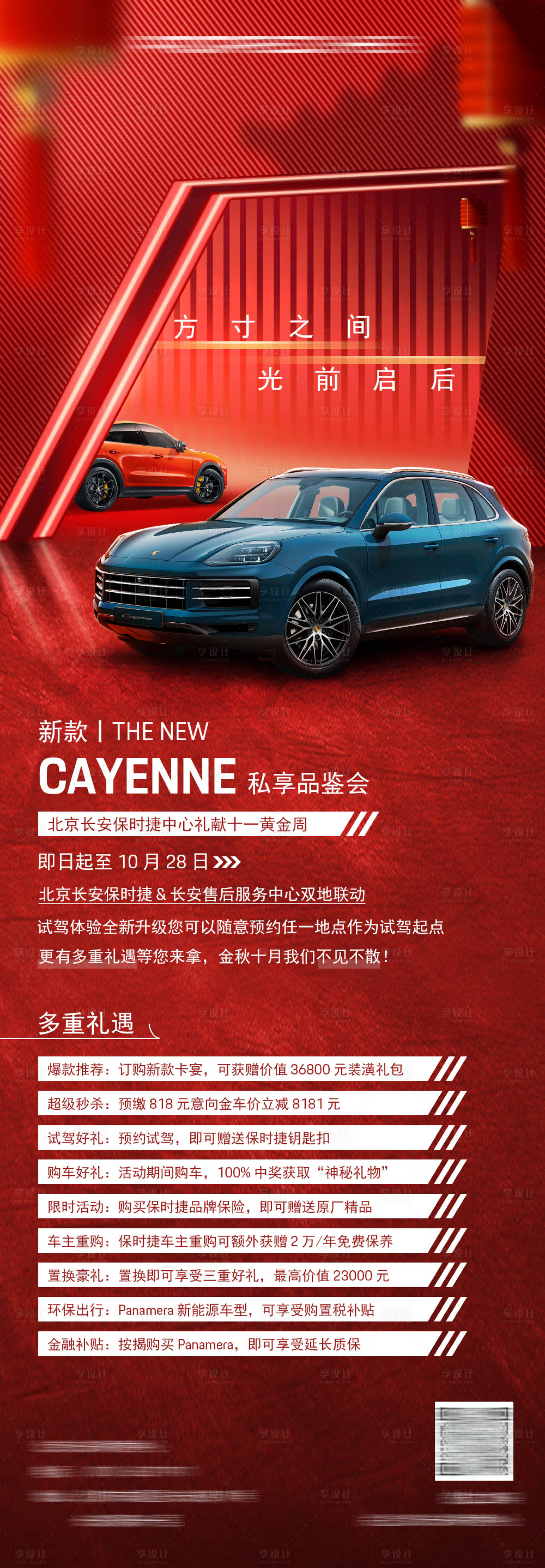 源文件下载【享设计】搜索编号：92780025430155333【汽车品鉴会活动海报】