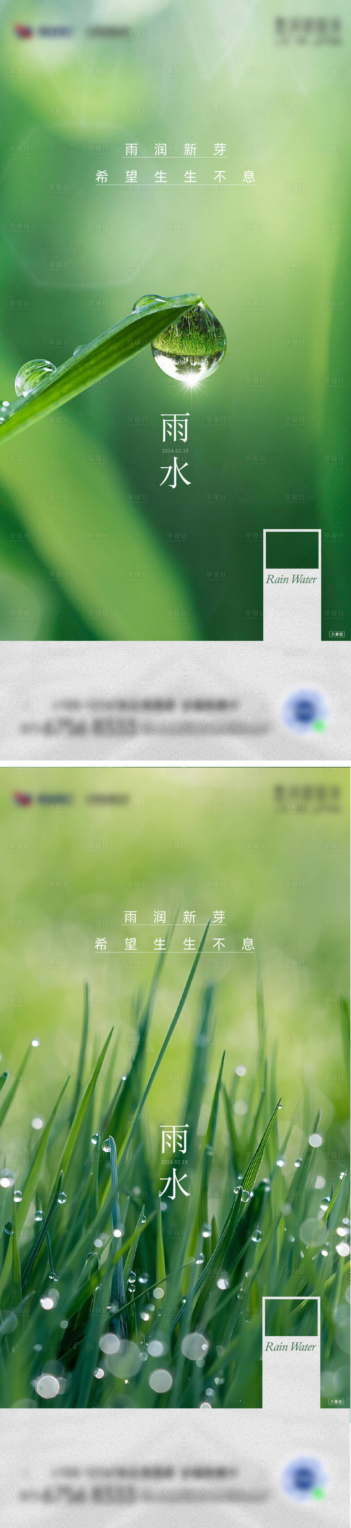 源文件下载【享设计】搜索编号：14700025134067569【雨水节气海报】