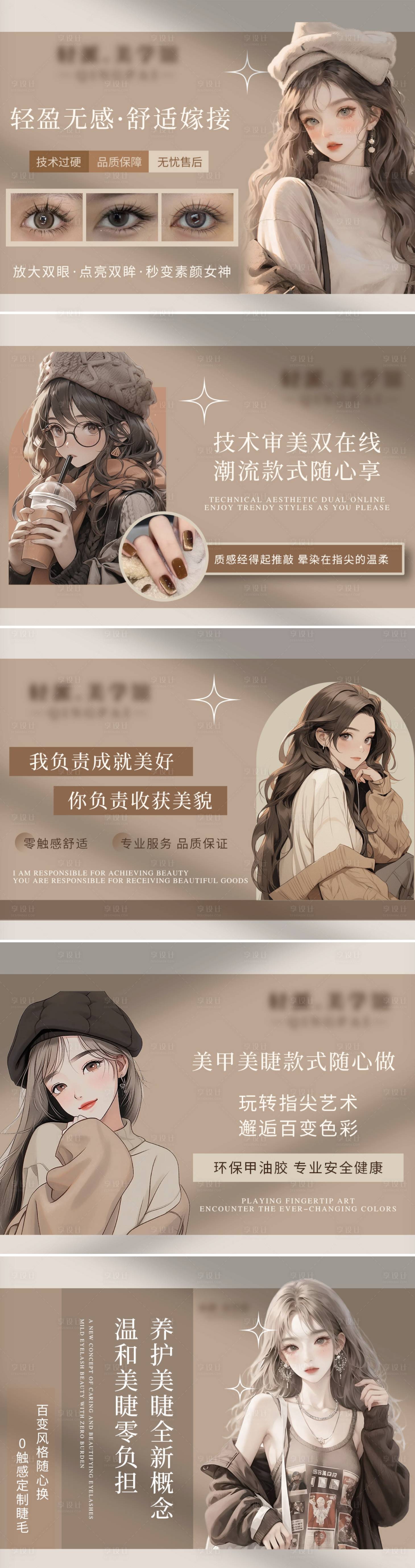 源文件下載【享設計】搜索編號：87940024970644810【美甲美睫輪播banner】