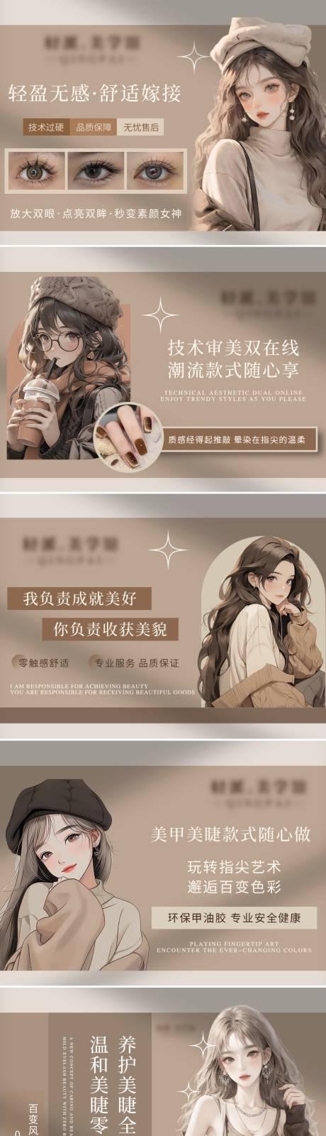 源文件下载【美甲美睫轮播banner】编号：87940024970644810