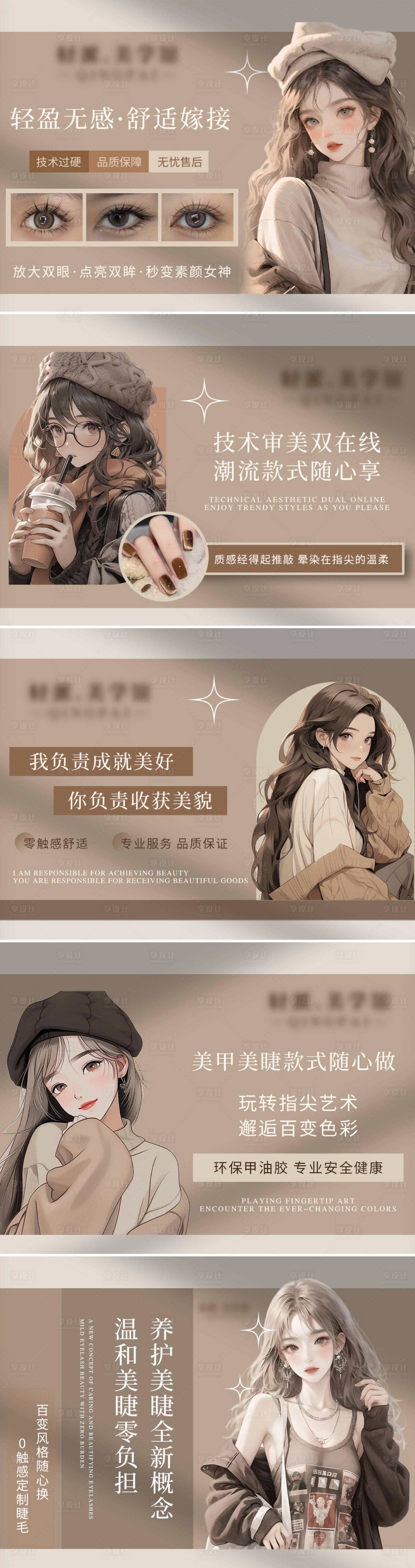 源文件下载【美甲美睫轮播banner】编号：87940024970644810