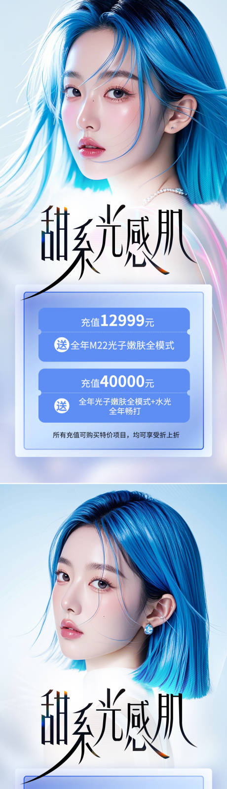 源文件下载【享设计】搜索编号：90180025427108979【医美活动促销海报】