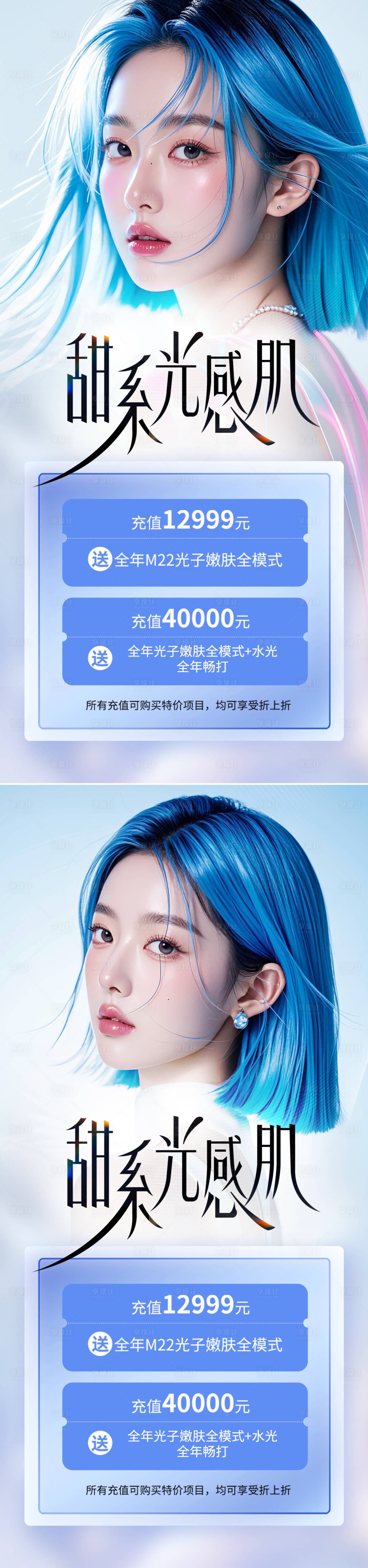 源文件下載【享設計】搜索編號：90180025427108979【醫美活動促銷海報】