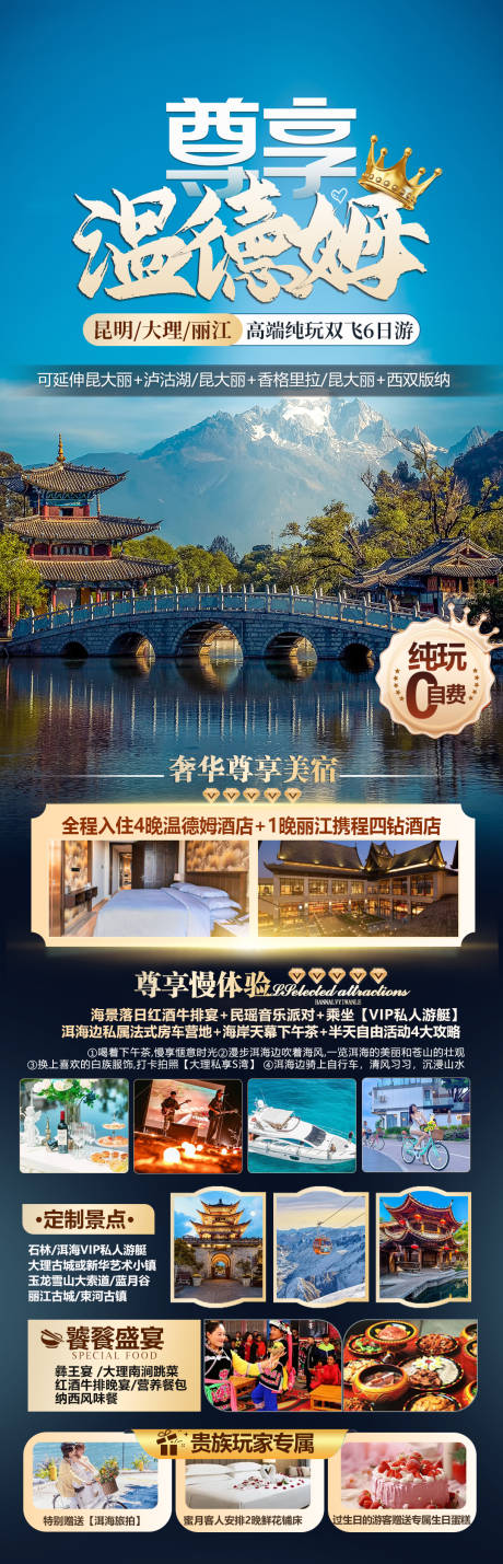 源文件下载【大理旅游海报】编号：56440025030282416