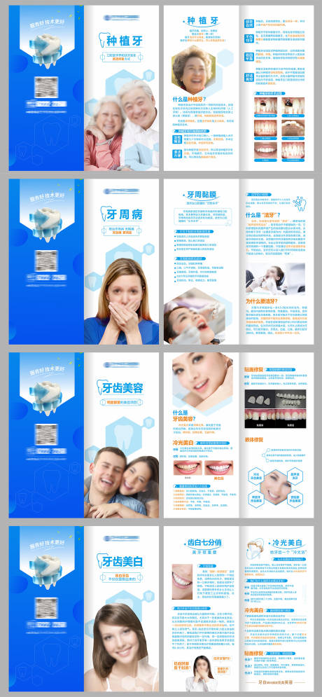 源文件下载【口腔折页】编号：51960024907789150