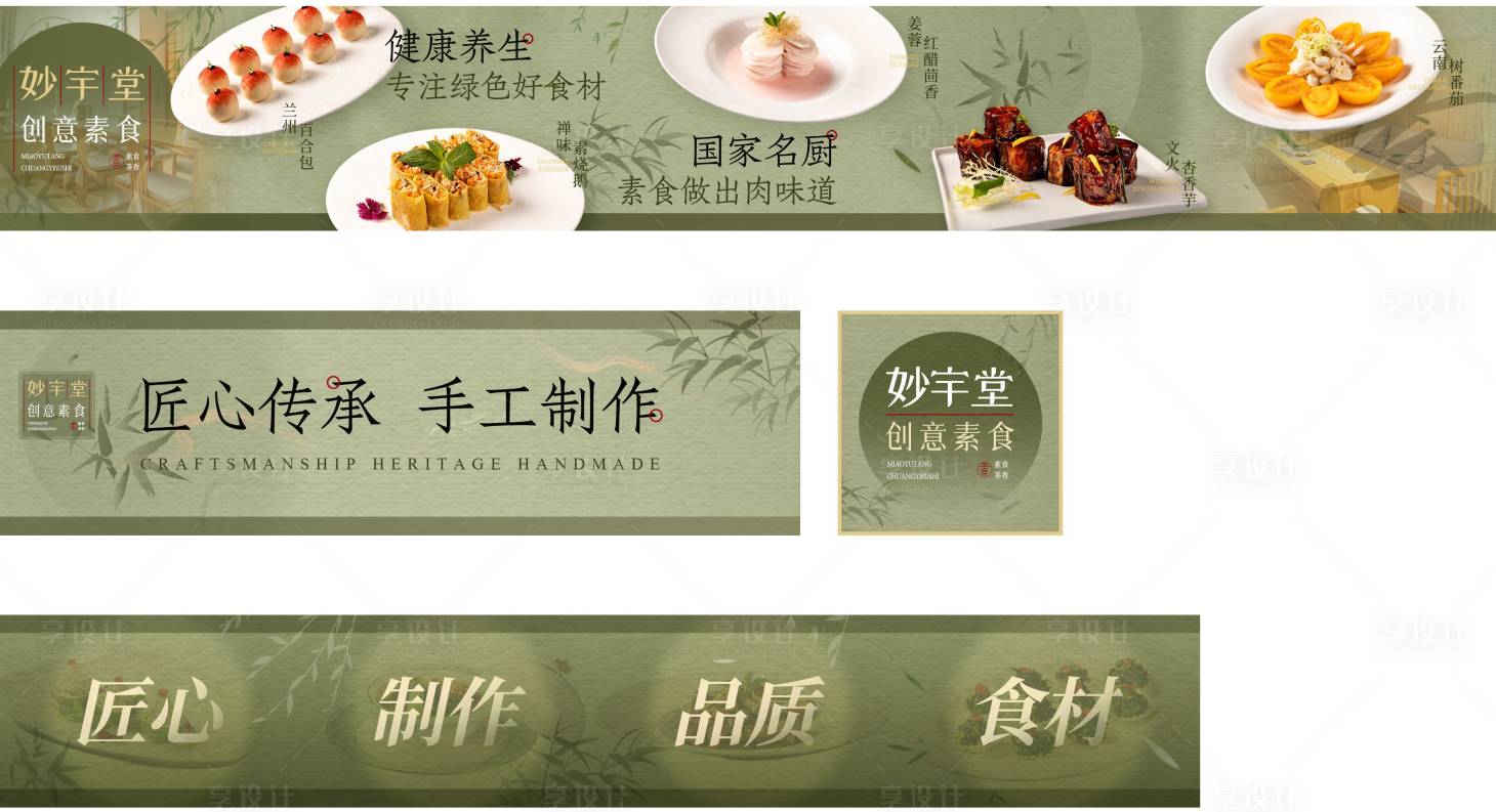 源文件下载【享设计】搜索编号：74250025441268538【餐饮大众点评美食五连图套餐图入口图】