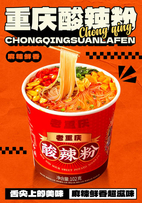 源文件下载【酸辣粉美食海报】编号：56790024873606591