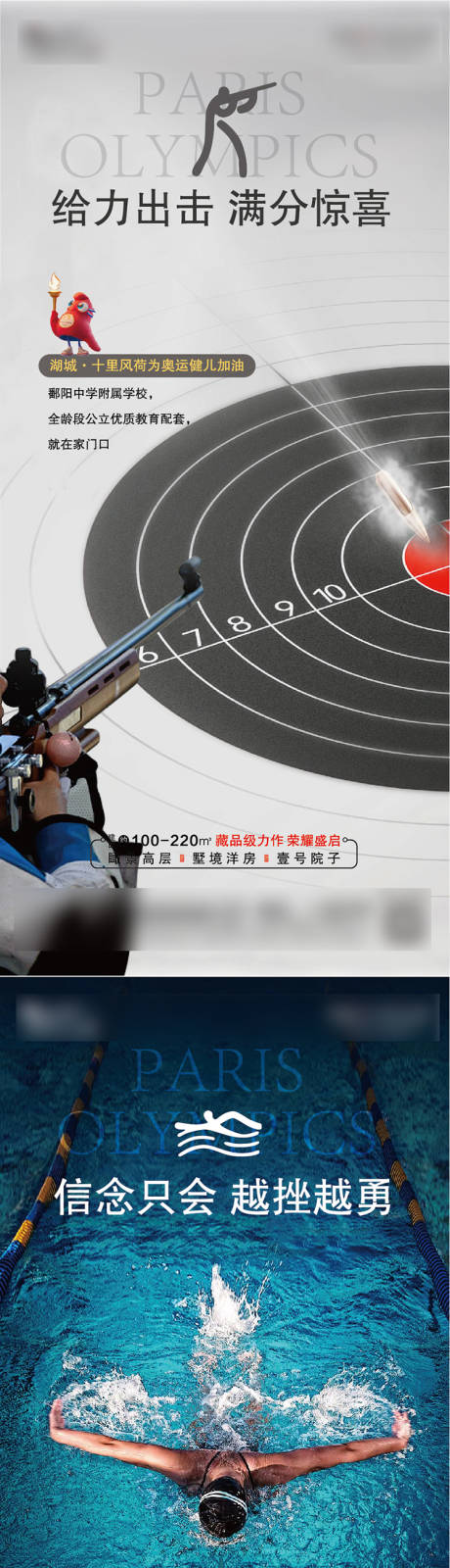 源文件下载【地产奥运系列热点海报】编号：33430025394201489