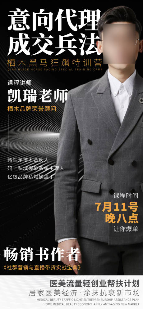 源文件下载【享设计】搜索编号：85560025049065470【杂志风讲师海报 】