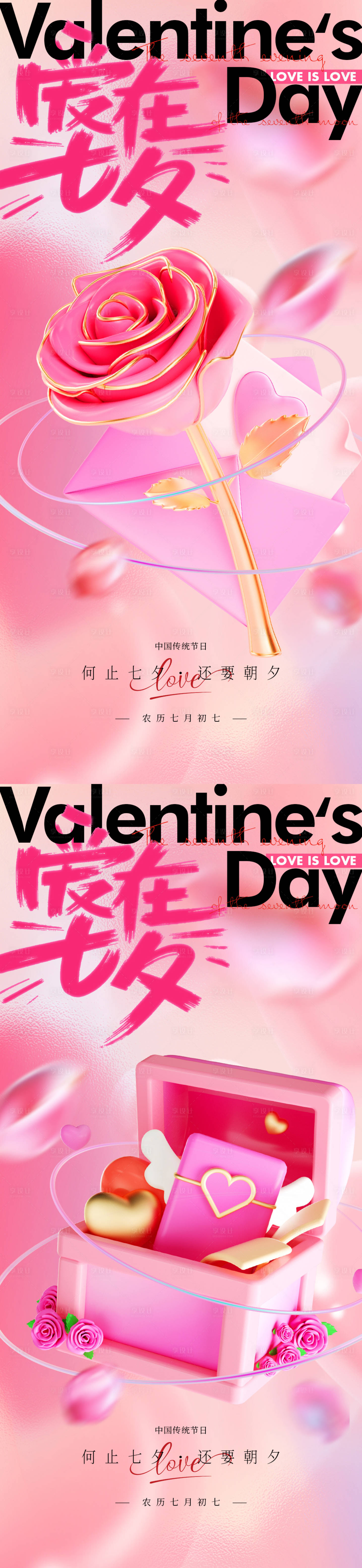 源文件下載【享設計】搜索編號：84260024991339531【七夕系列海報】