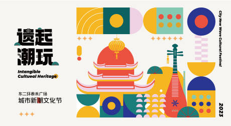 源文件下载【城市新潮文化节背景板】编号：67710025055675339