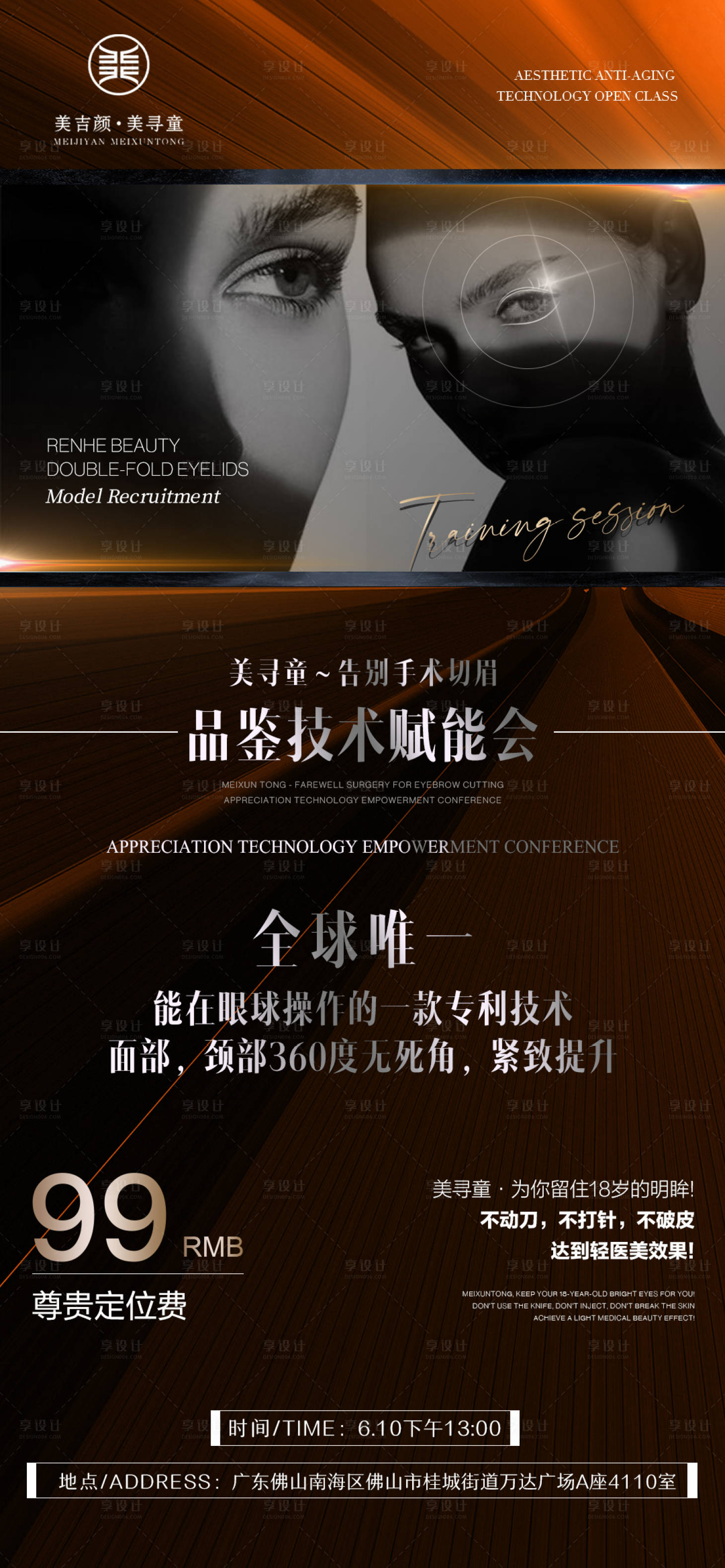 源文件下载【享设计】搜索编号：94930025184247498【医美发布会邀请函海报】