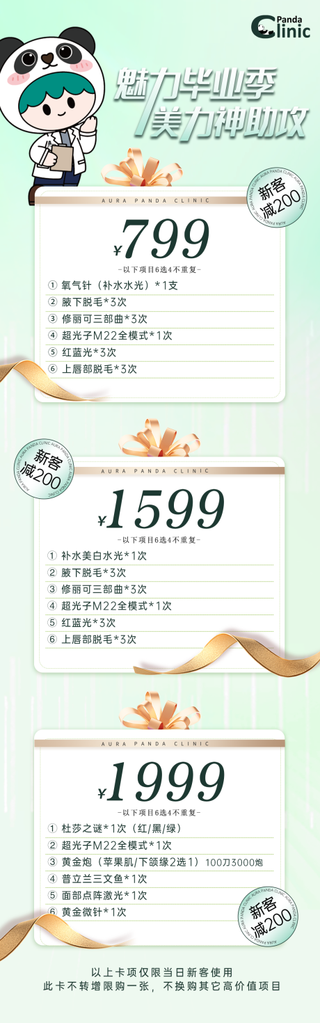 源文件下载【医美毕业季活动海报】编号：37430025405245602