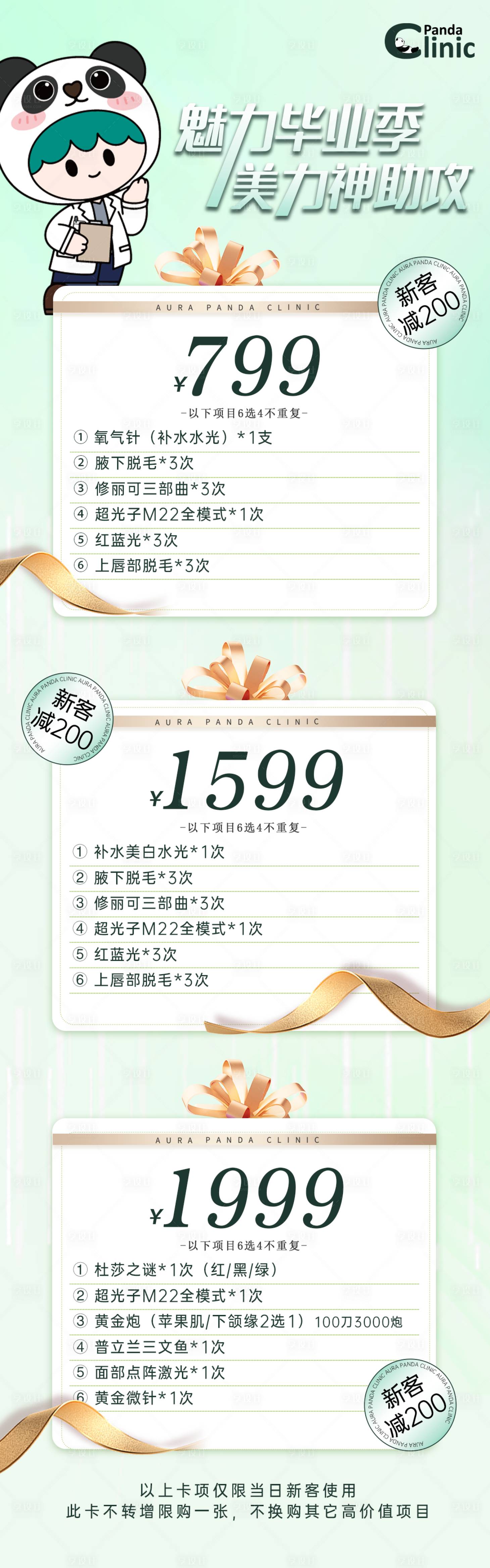源文件下載【享設計】搜索編號：37430025405245602【醫美畢業季活動海報】