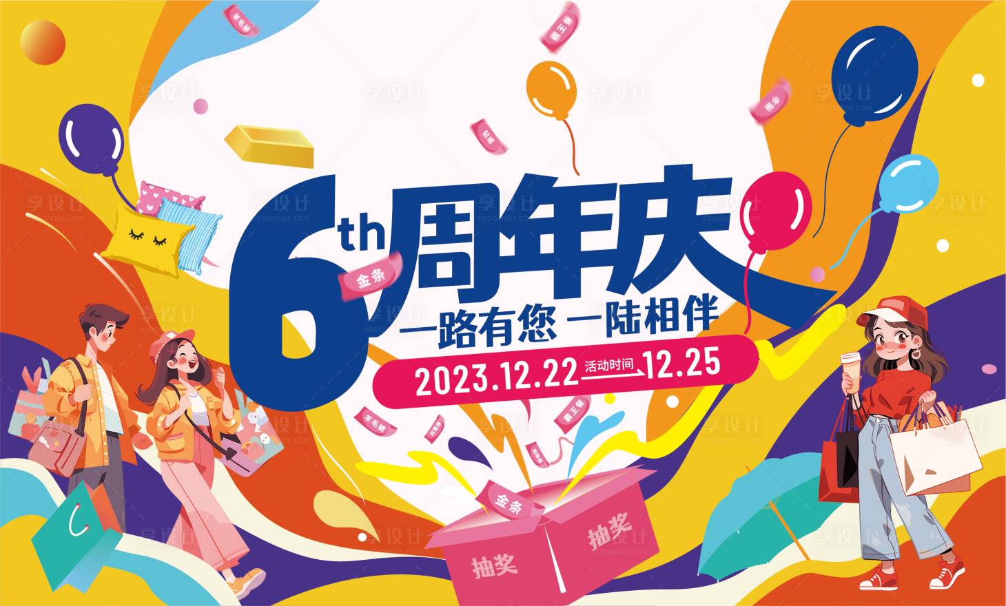 源文件下載【周年慶背景板】編號(hào)：88000024992726356