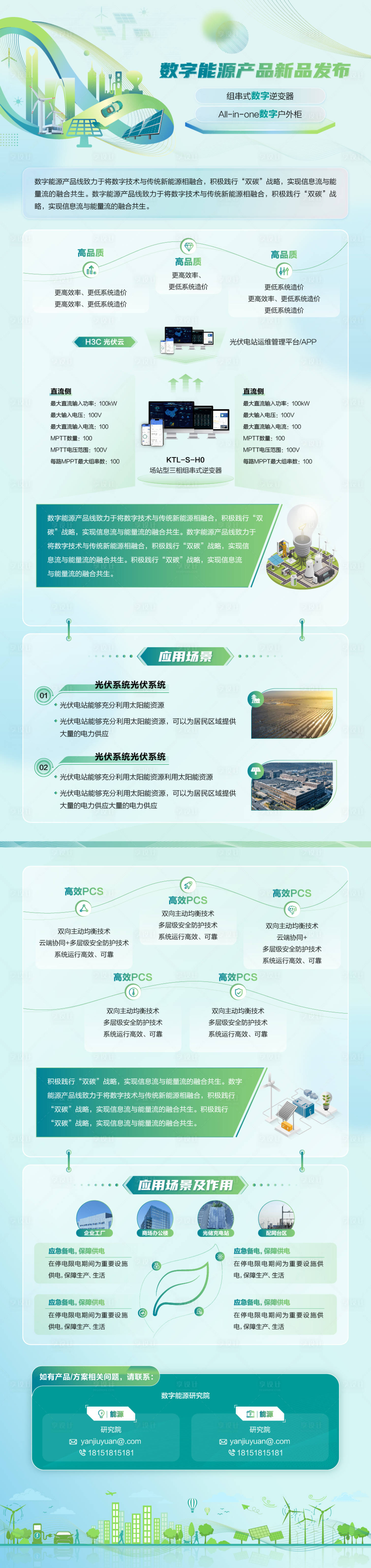 源文件下载【享设计】搜索编号：59130025452621149【数字能源产品新品发布长图海报】