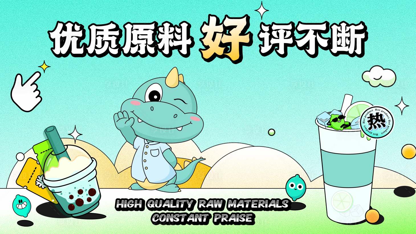 源文件下载【享设计】搜索编号：28740025395006513【奶茶海报】