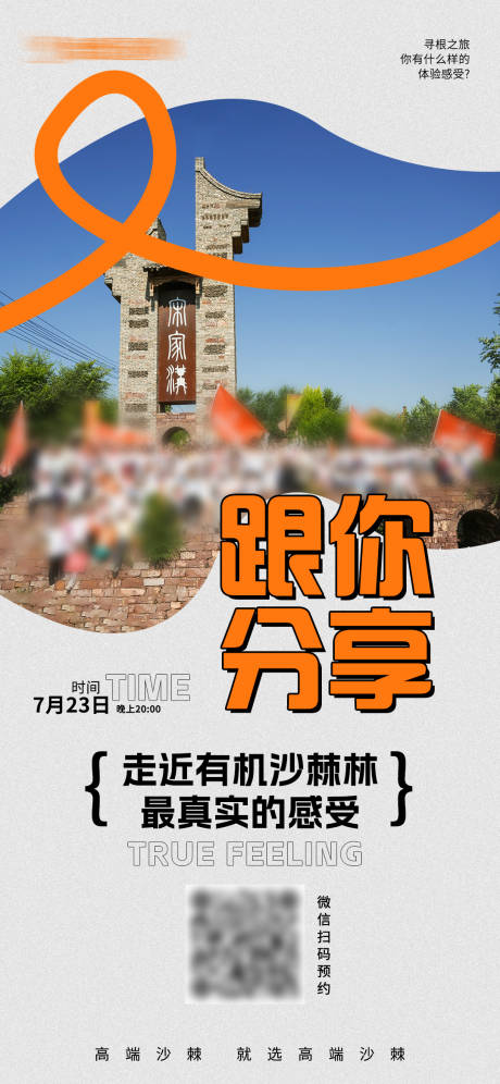 源文件下載【享設計】搜索編號：60730025295206644【旅行直播預約海報】