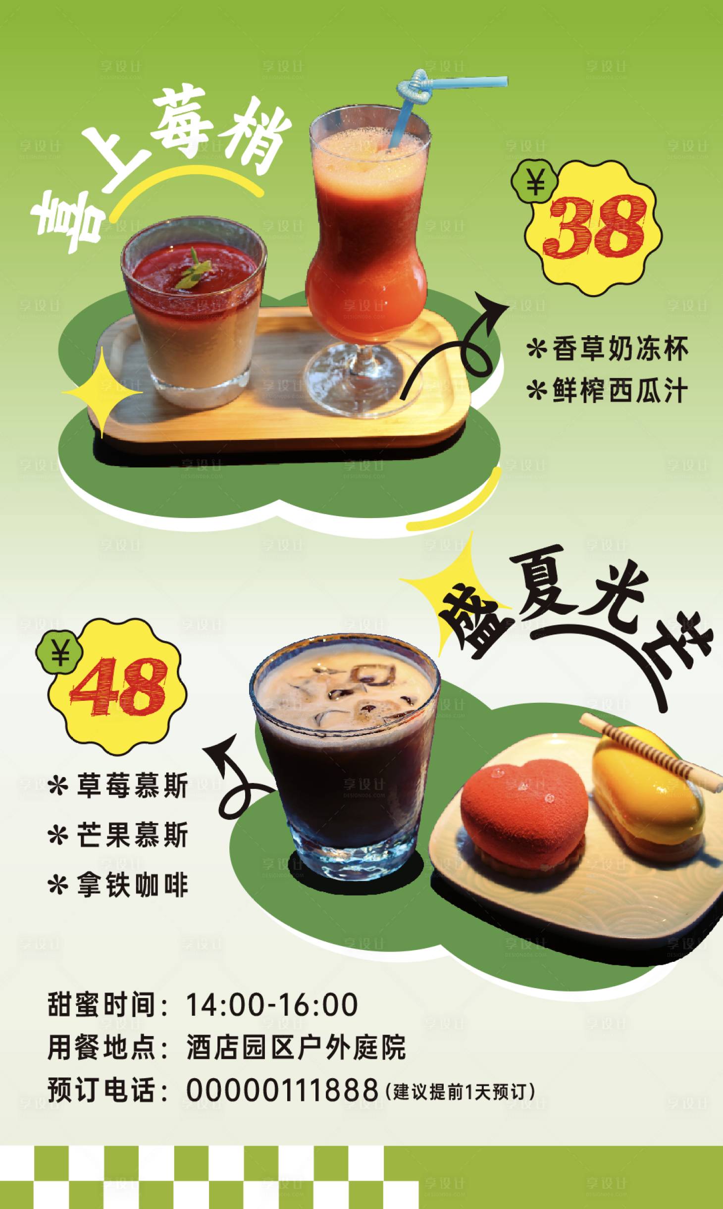 源文件下載【享設計】搜索編號：79030025141078826【下午茶套餐海報】