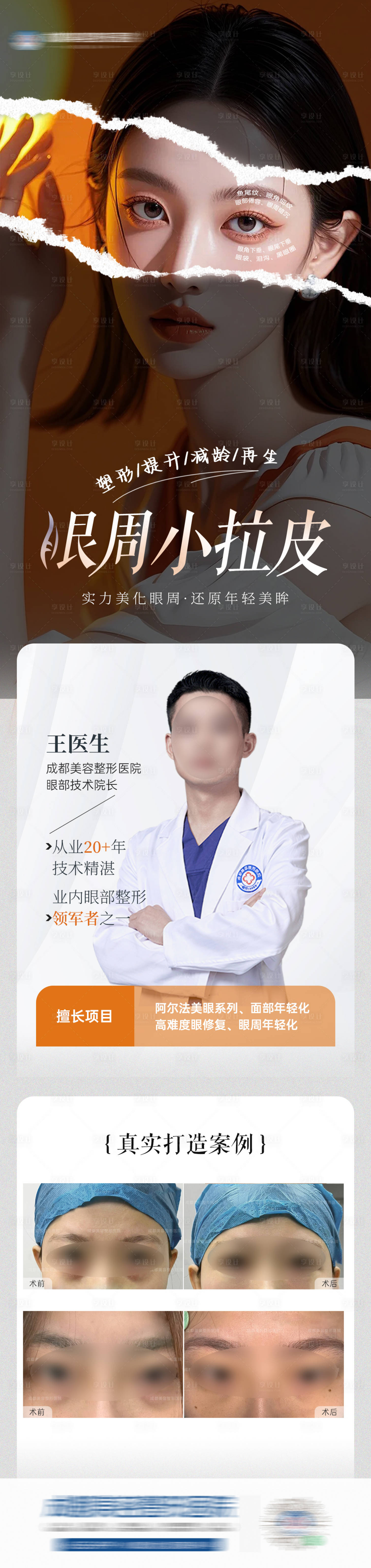 源文件下载【医美整形案例海报】编号：36970025381985019
