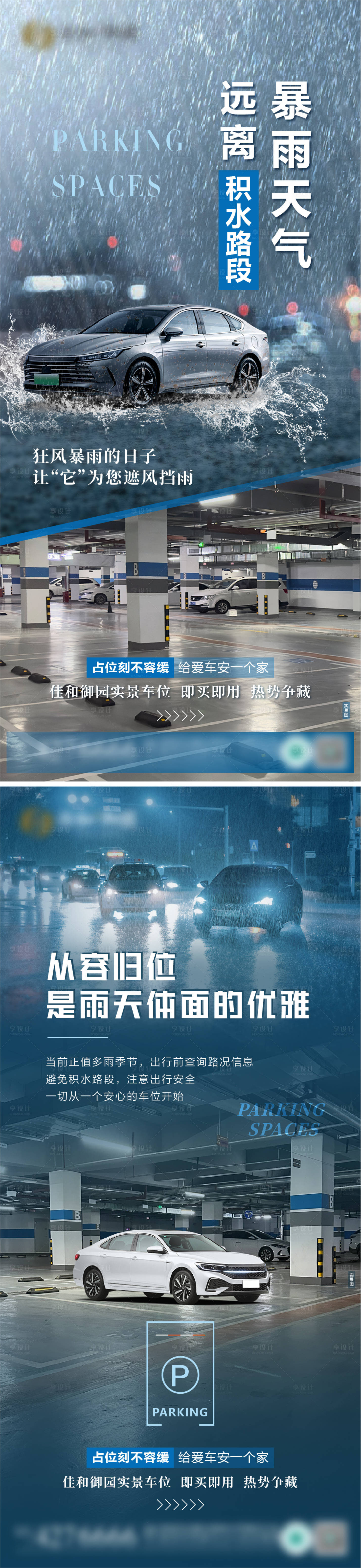 源文件下载【暴雨车位海报】编号：85720024956453759