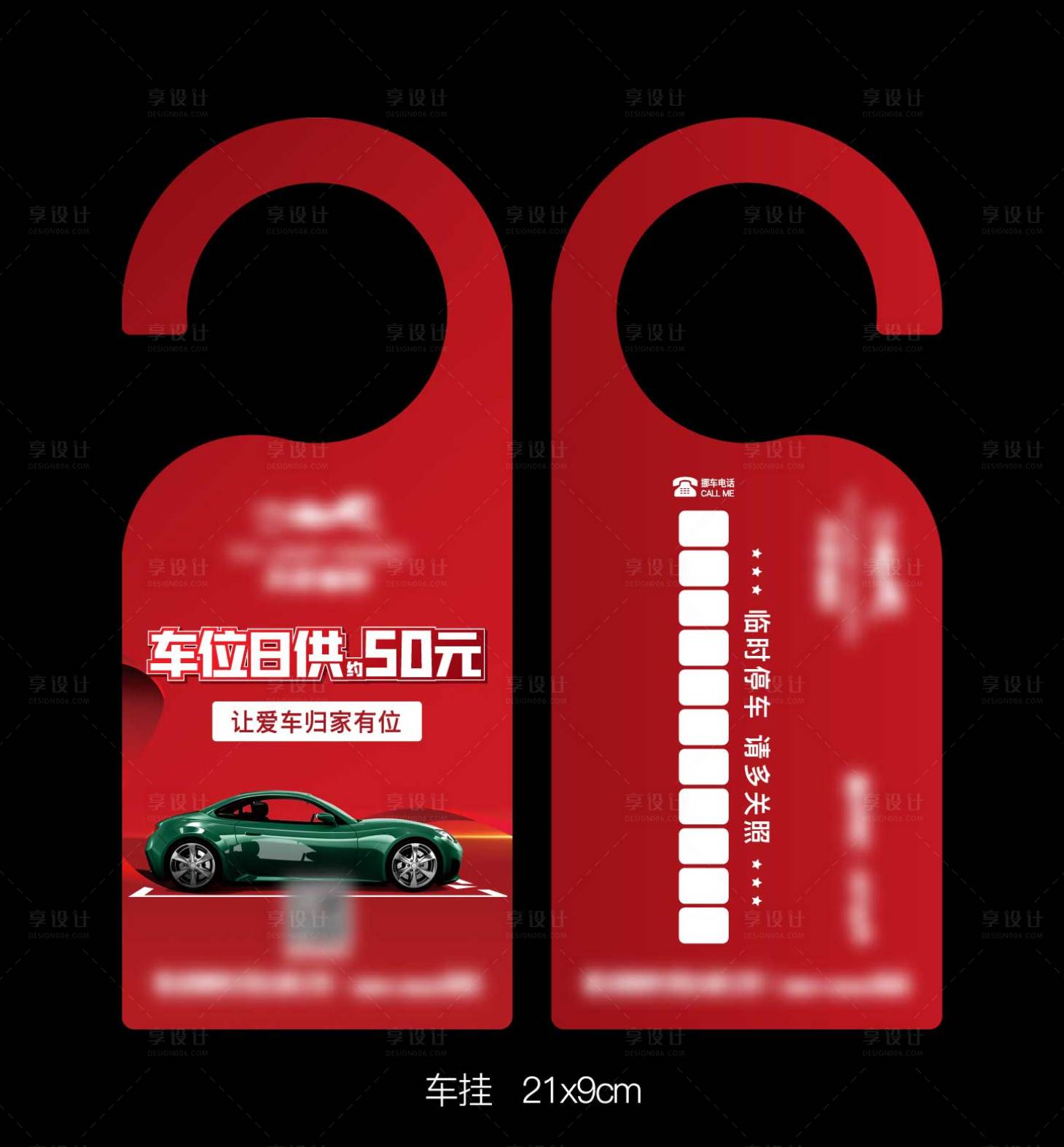 源文件下載【房地產汽車車位車掛】編號：63170025280558293