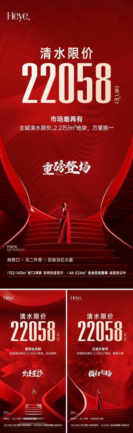 源文件下載【享設計】搜索編號：99980025428728499【地產熱銷系列海報】
