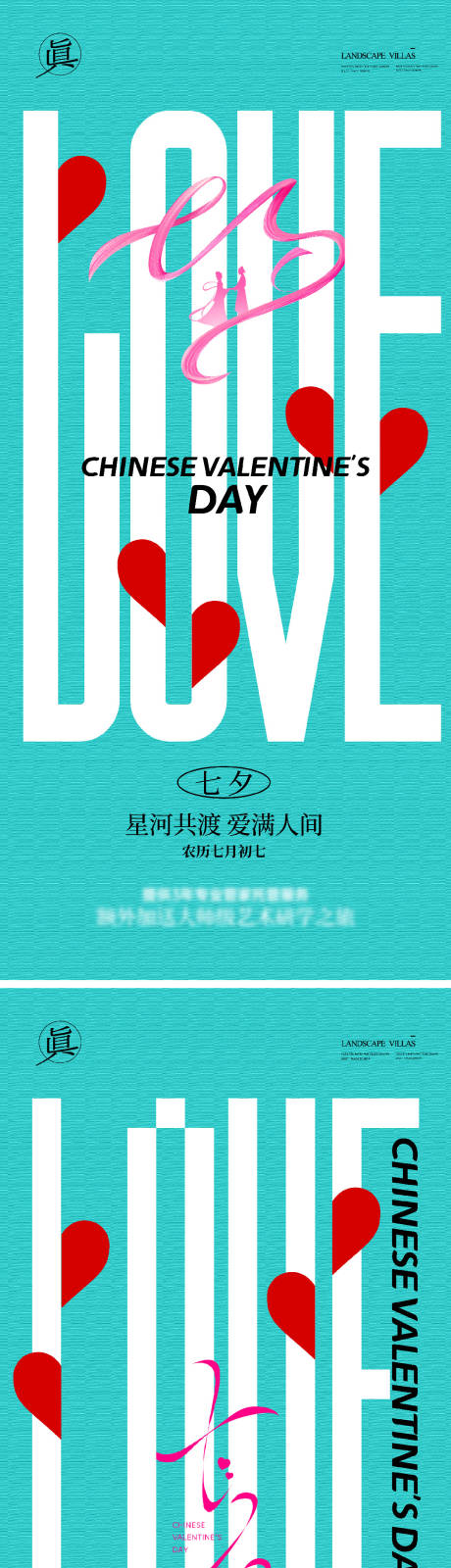 源文件下载【love情人节七夕创意海报】编号：66580025442707734