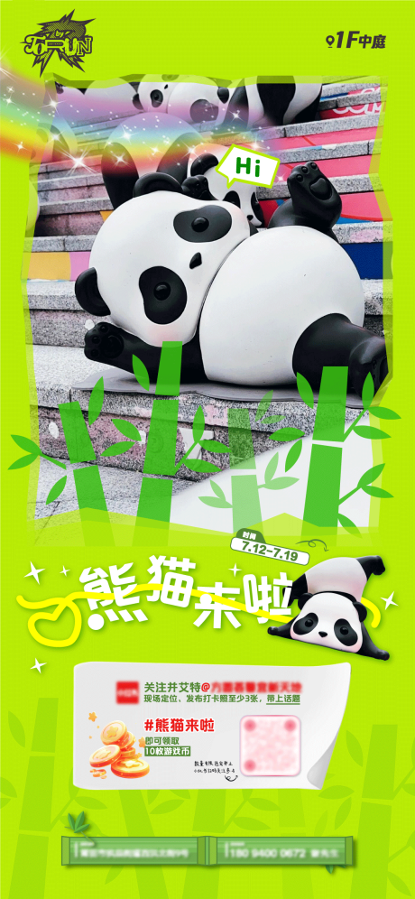 源文件下载【熊猫来了海报】编号：99600025053503064