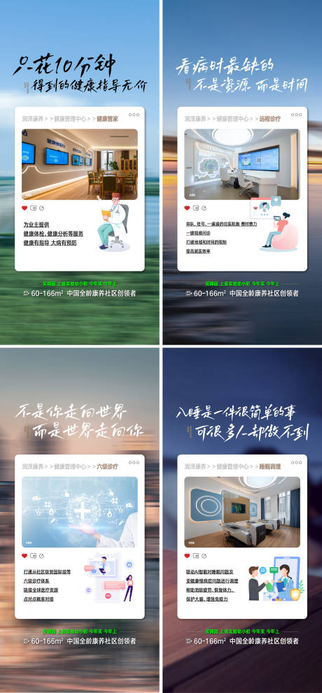源文件下载【享设计】搜索编号：62740024943626543【地产康养价值点系列海报】
