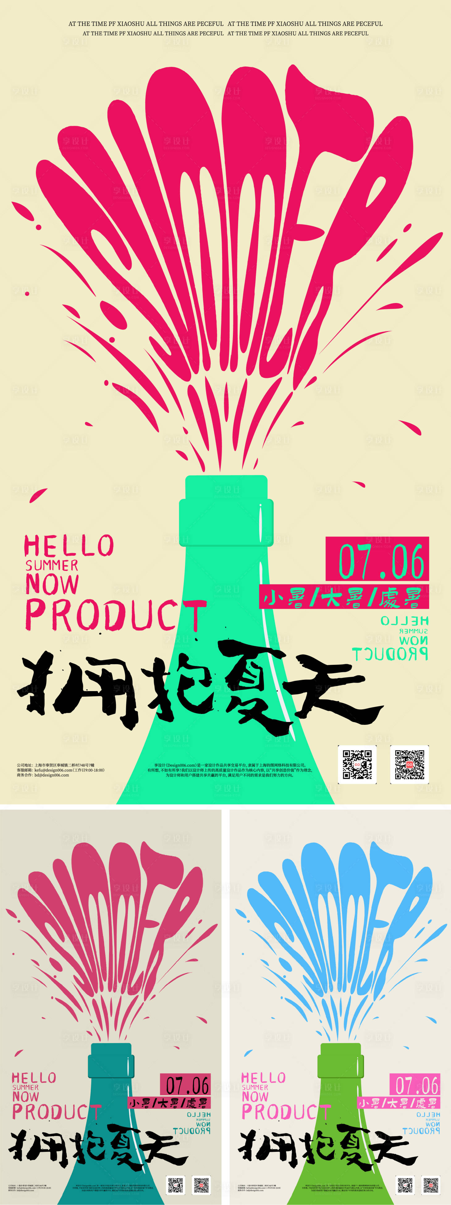 源文件下载【享设计】搜索编号：83160024933331391【小暑大暑夏天插画节气海报】