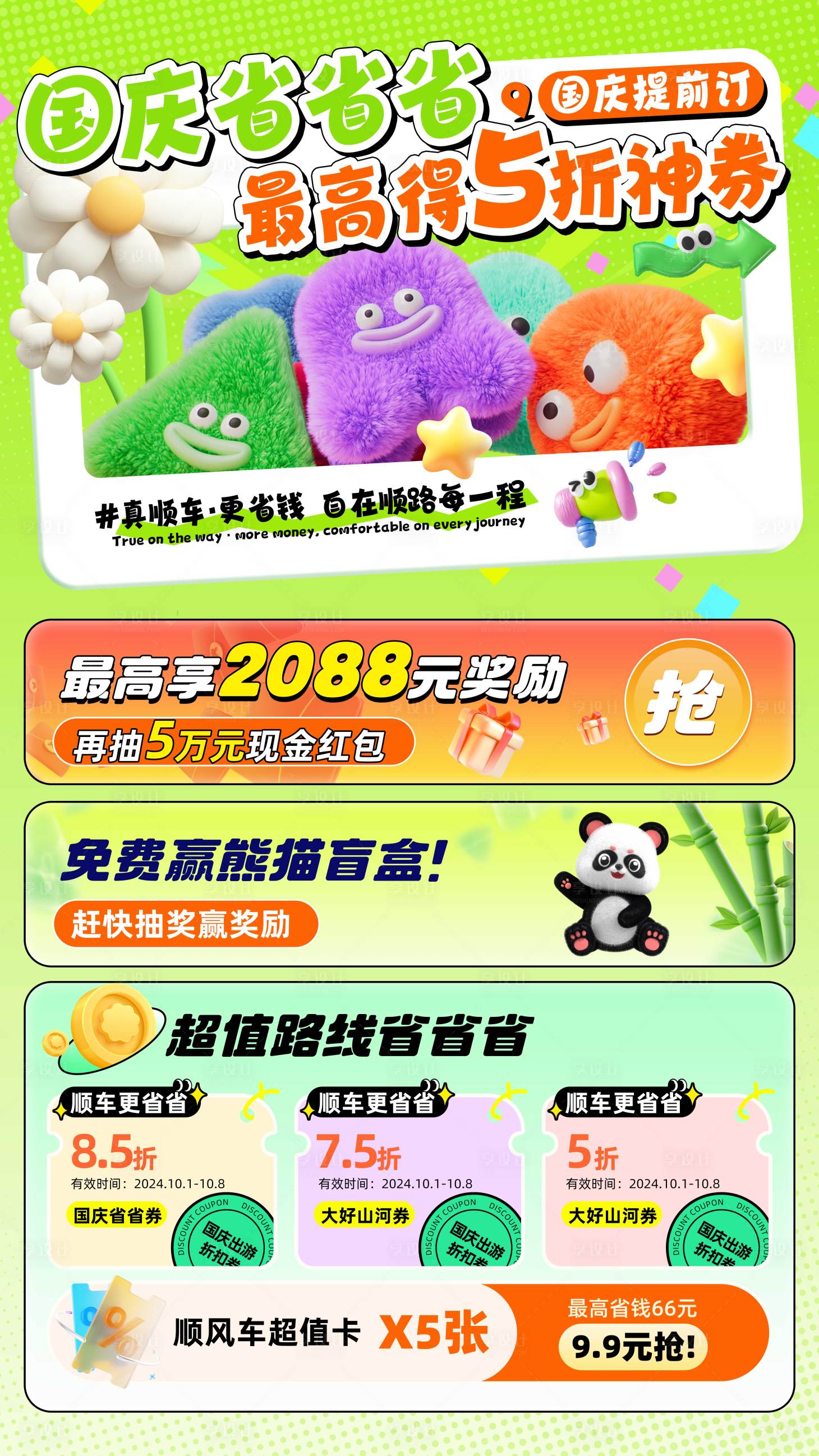 源文件下載【享設計】搜索編號：91620025367201396【順風車活動banner】